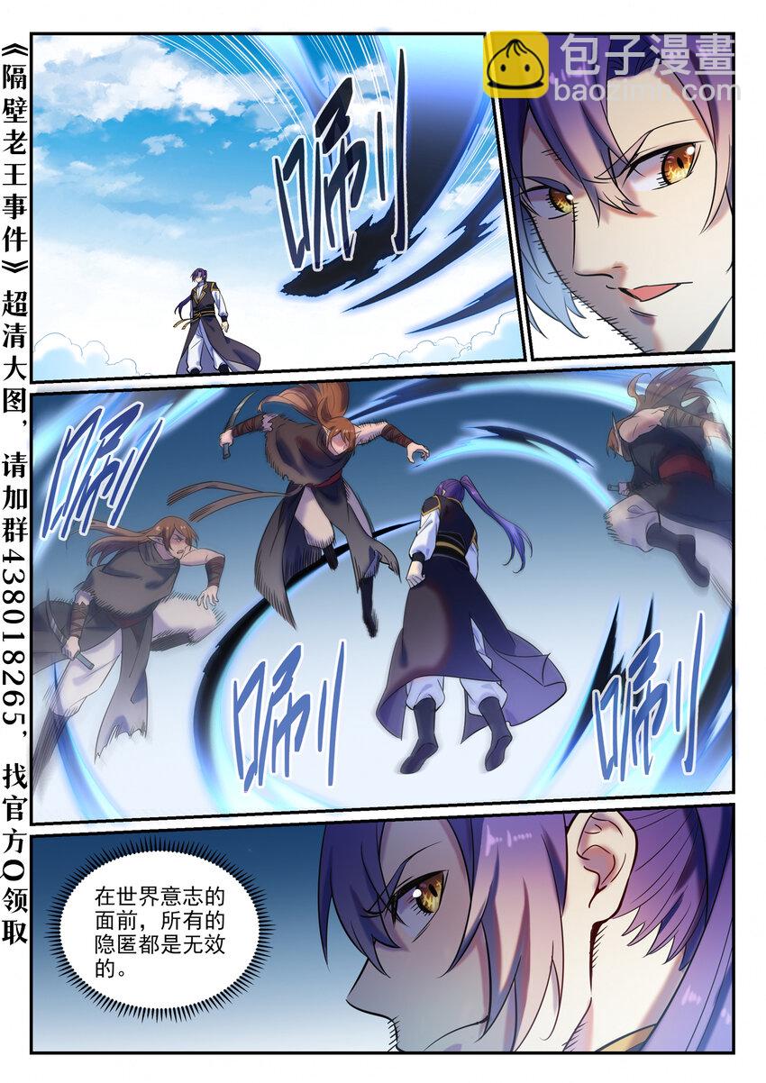 🍵百炼成神 第785话 千袭万影 第4页