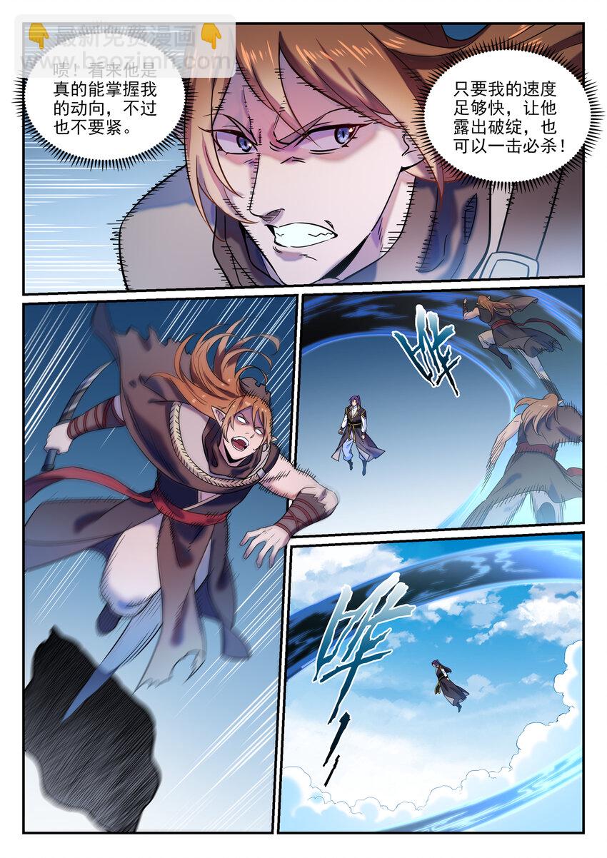 🍵百炼成神 第785话 千袭万影 第5页