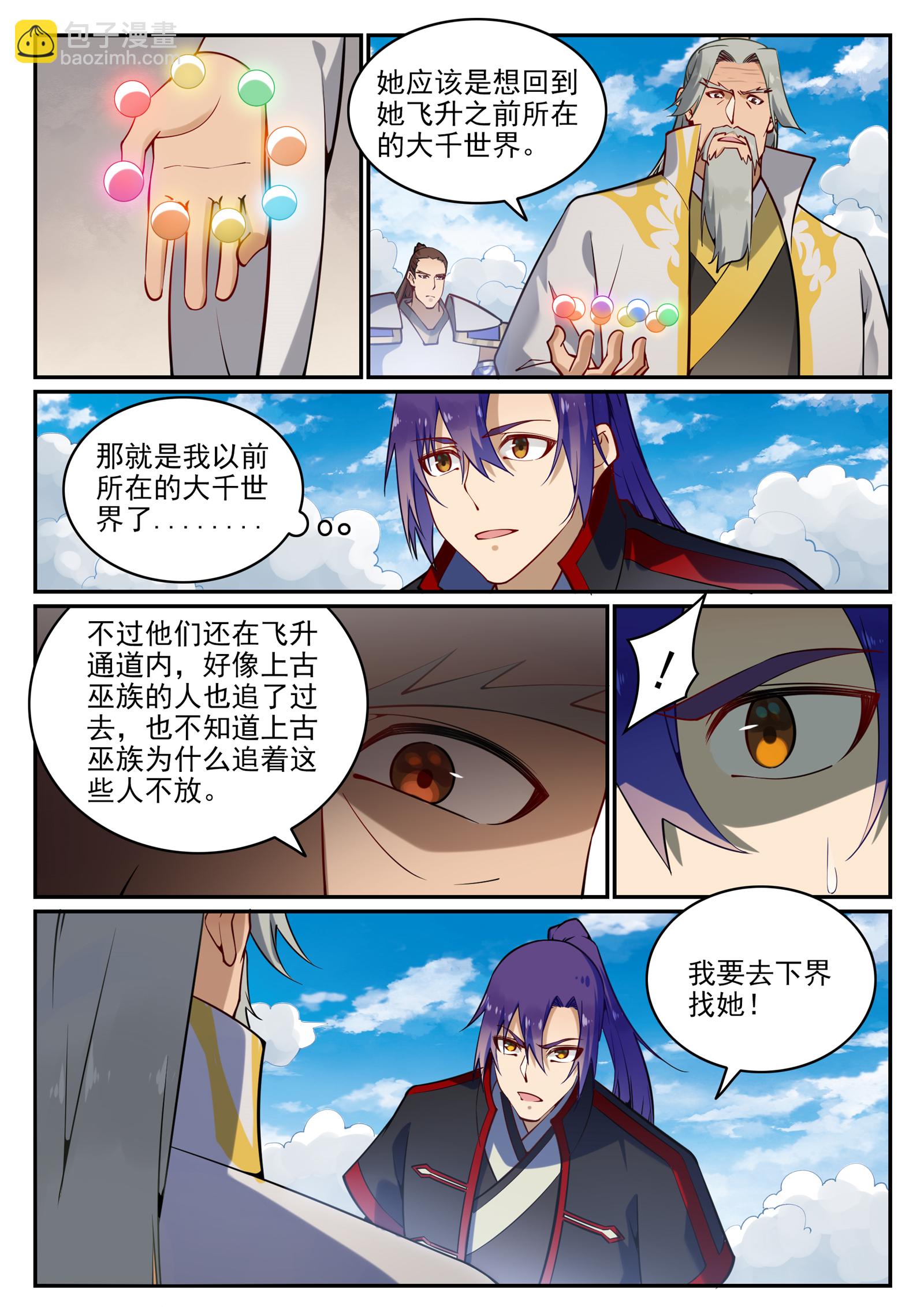 🍵百炼成神 第701话 重返下界 第10页