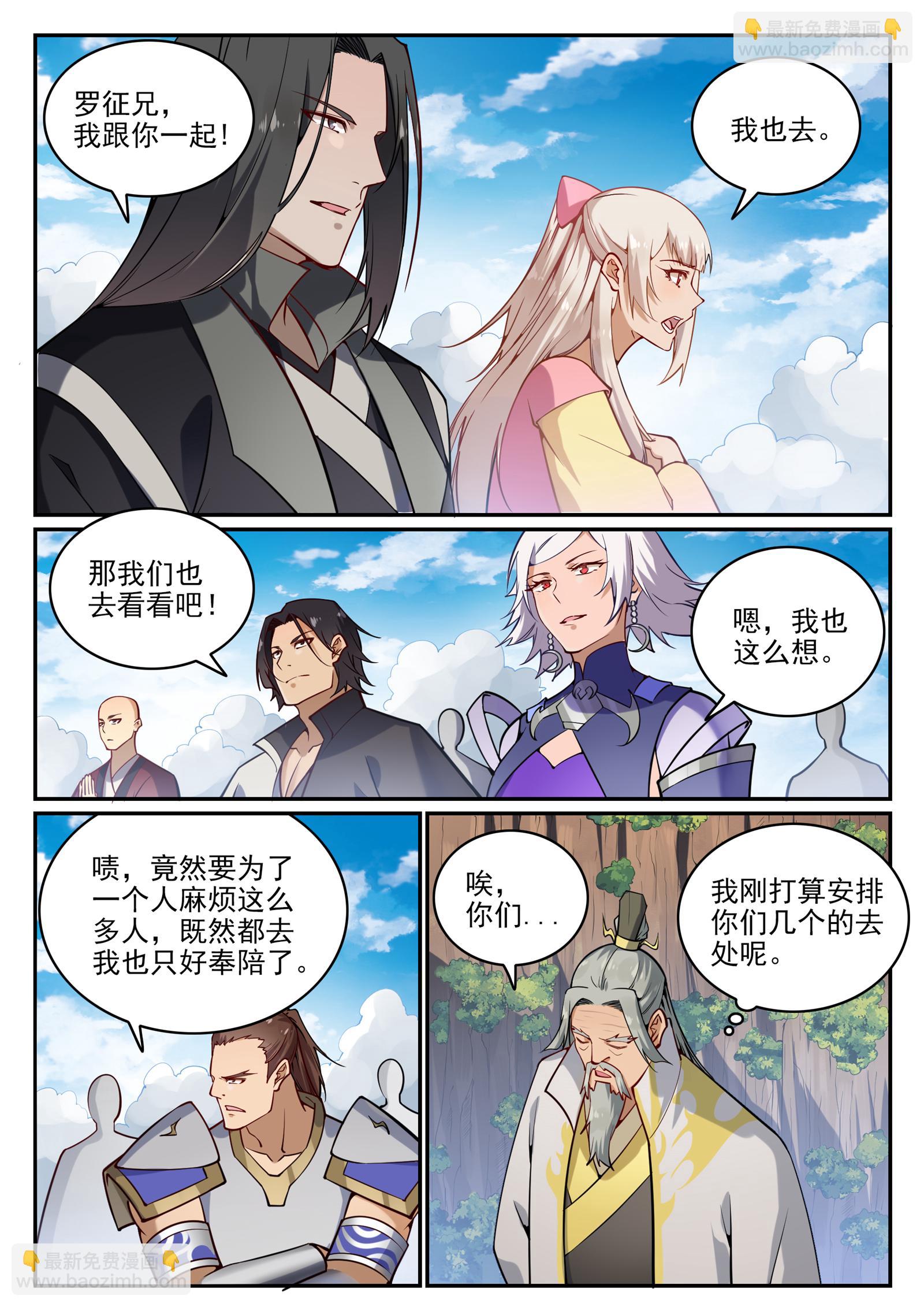 🍵百炼成神 第701话 重返下界 第11页