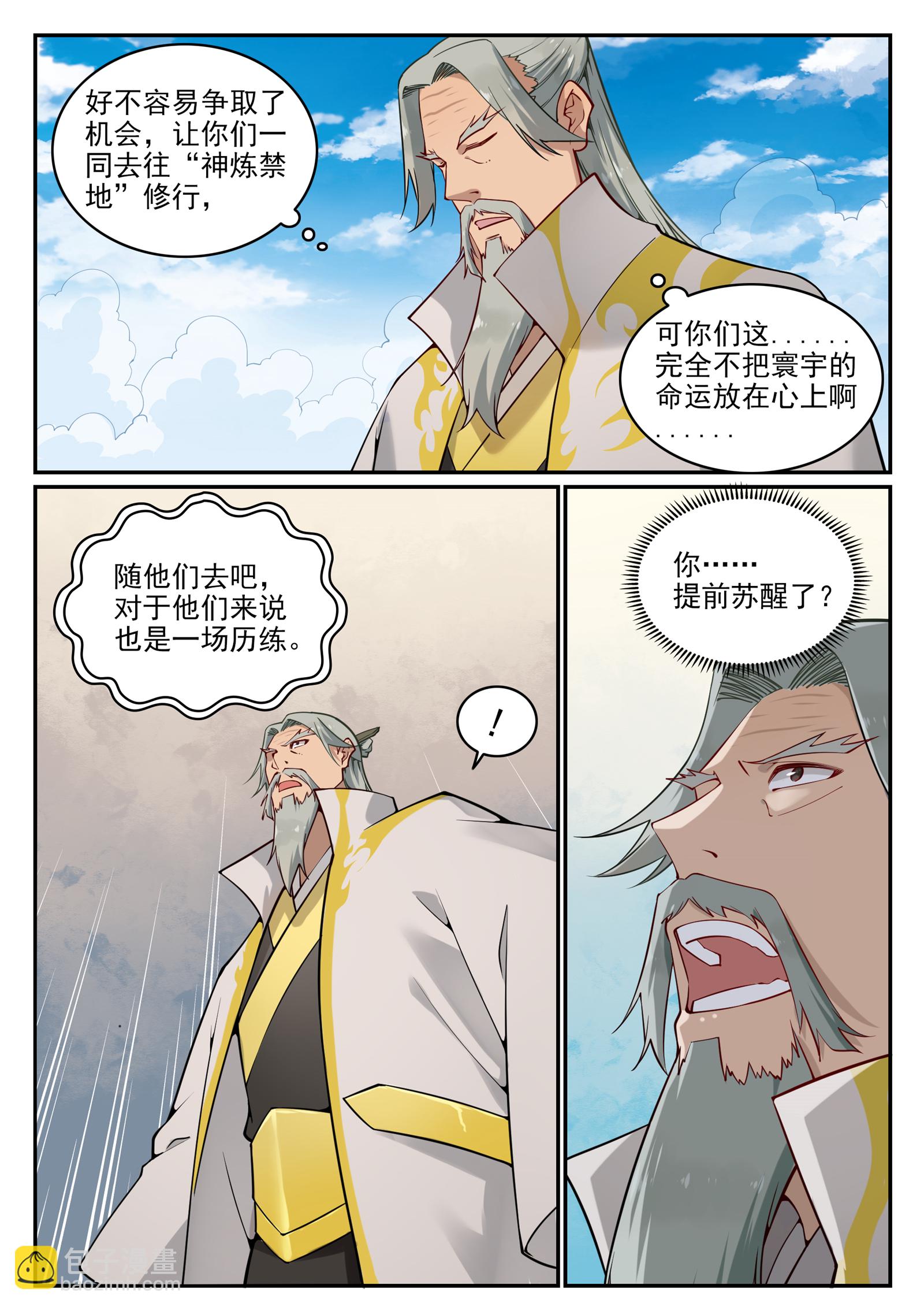 🍵百炼成神 第701话 重返下界 第12页