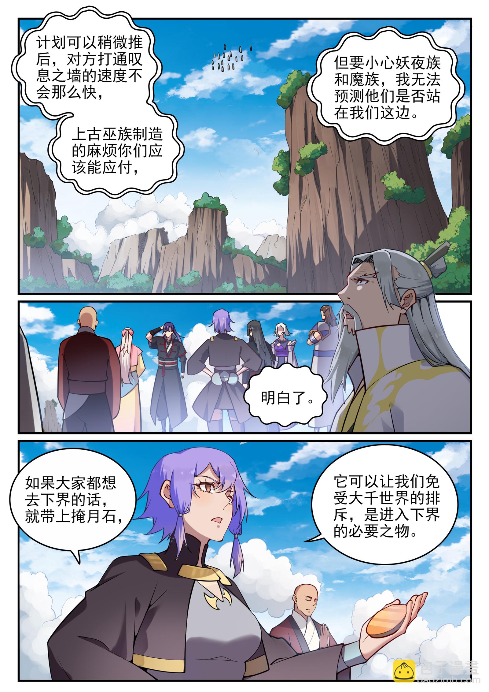 🍵百炼成神 第701话 重返下界 第13页