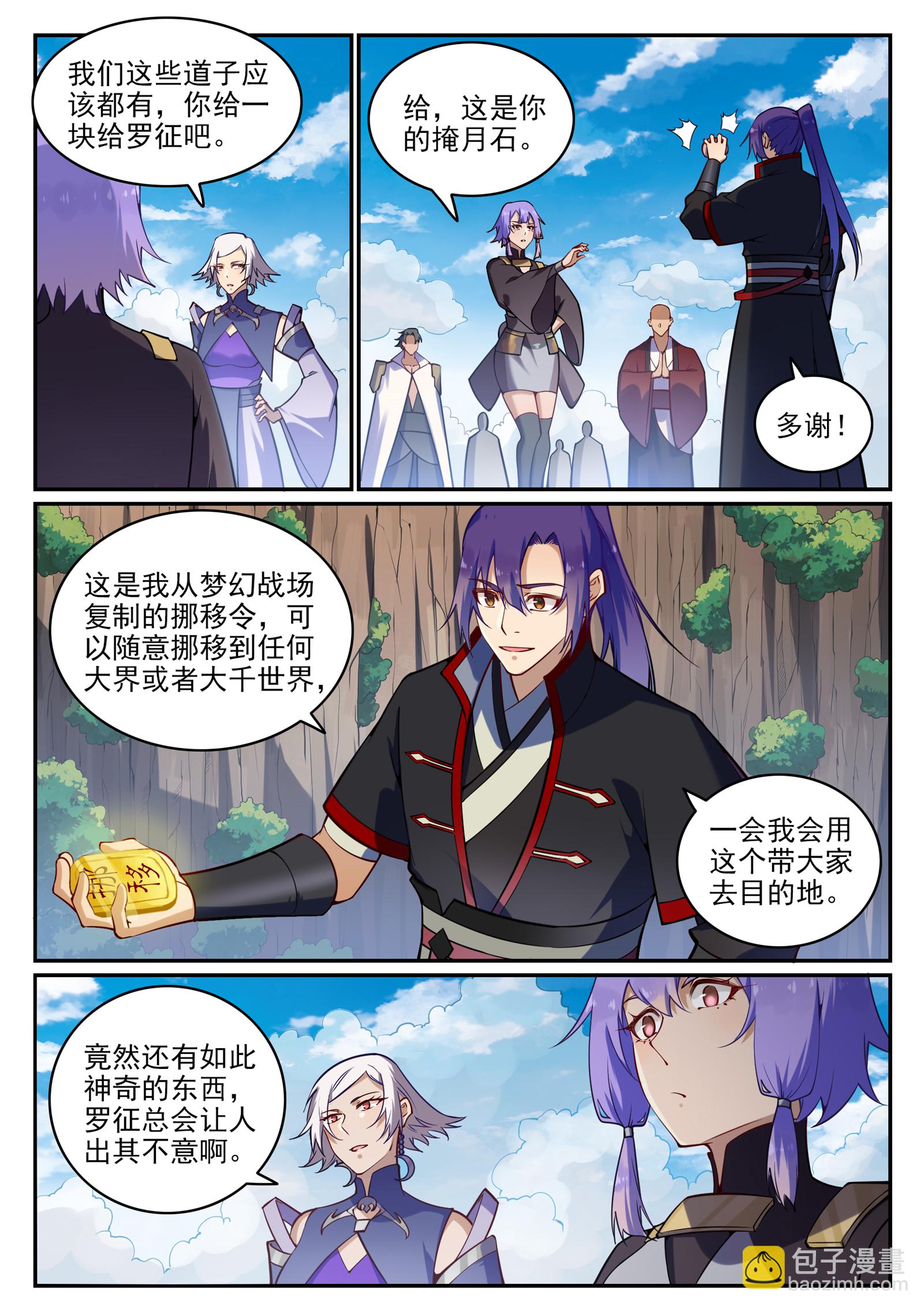 🍵百炼成神 第701话 重返下界 第14页