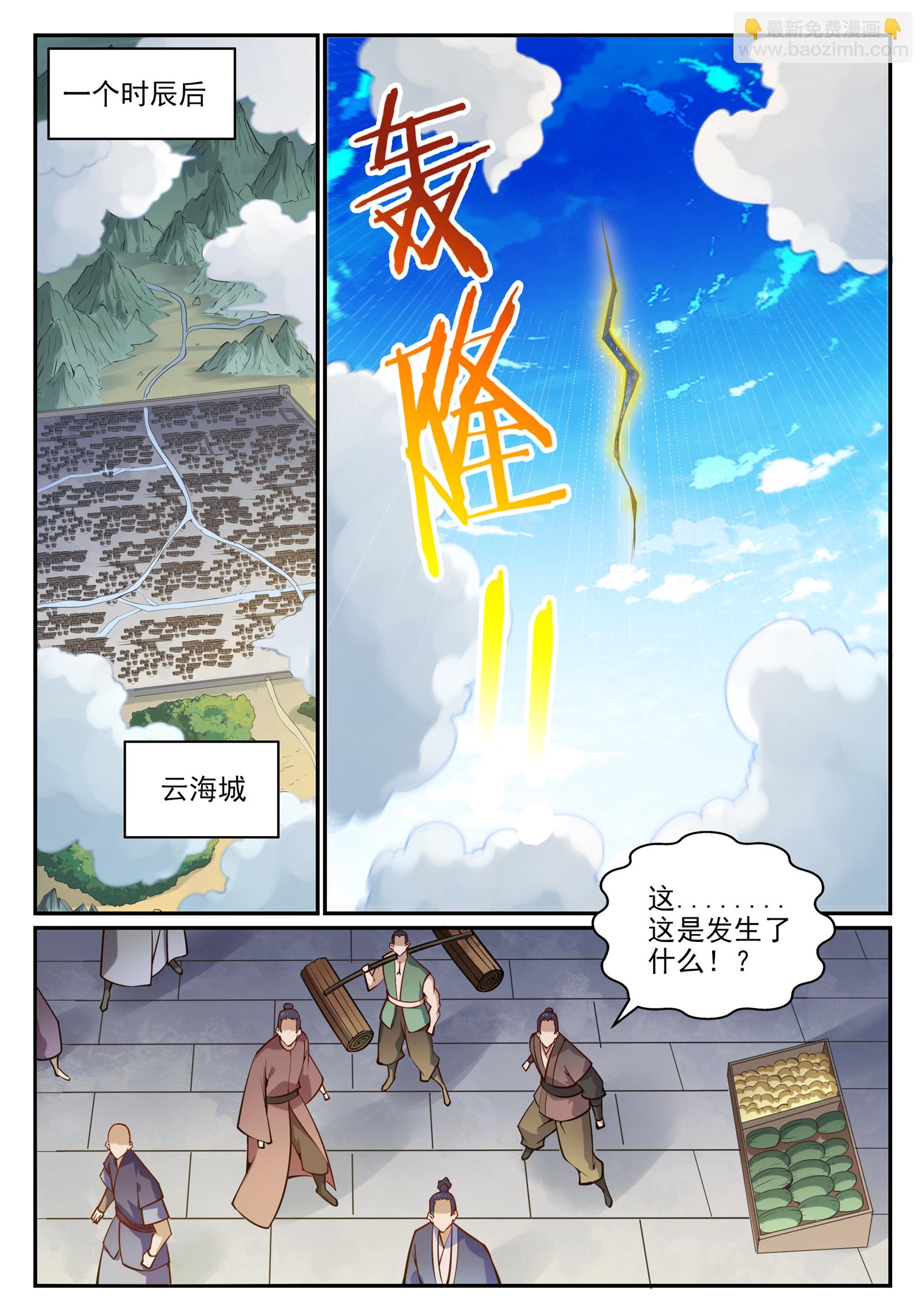 🍵百炼成神 第701话 重返下界 第15页