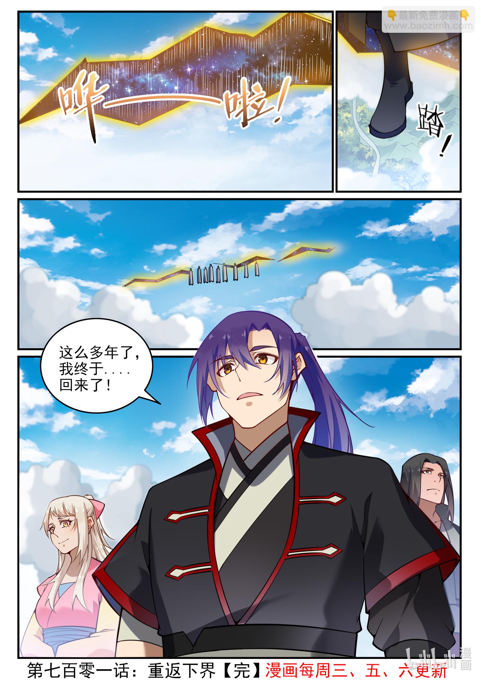 🍵百炼成神 第701话 重返下界 第16页