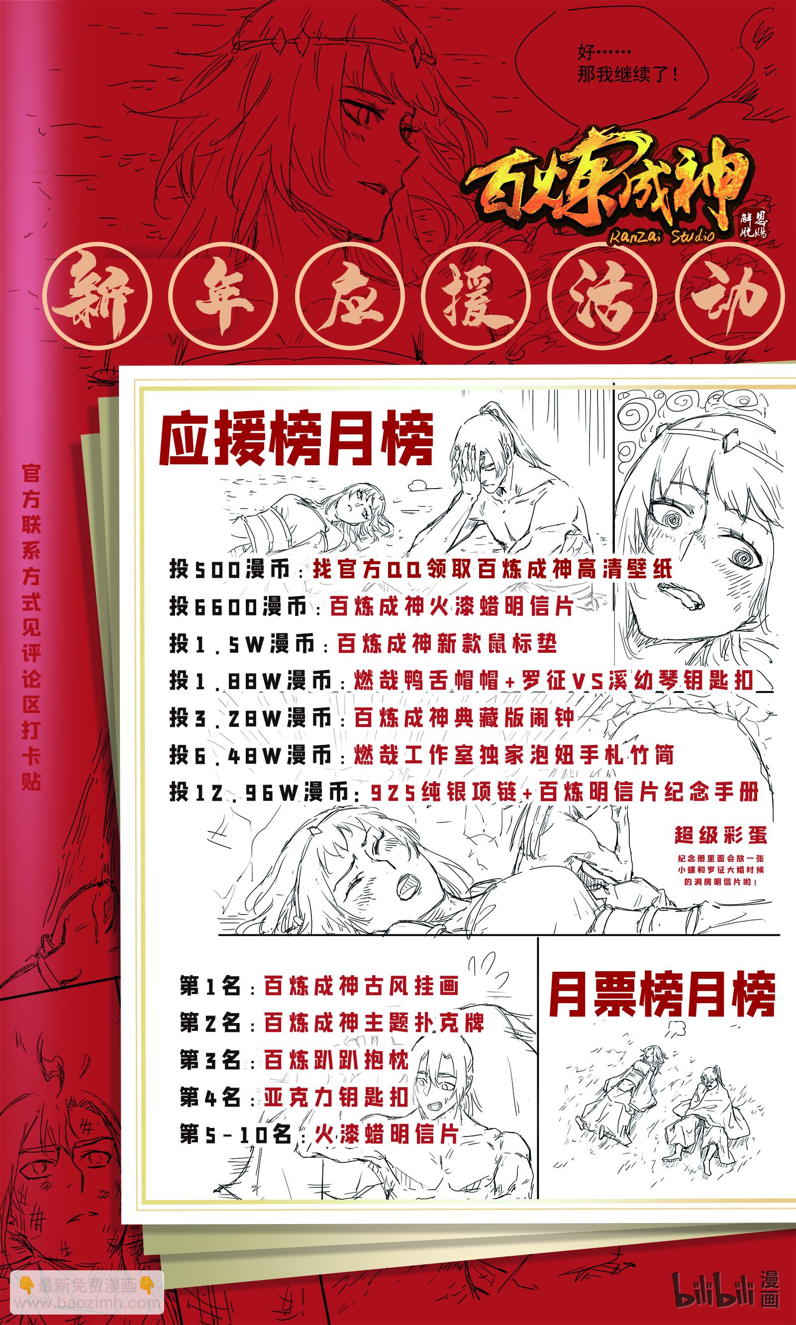🍵百炼成神 第701话 重返下界 第17页