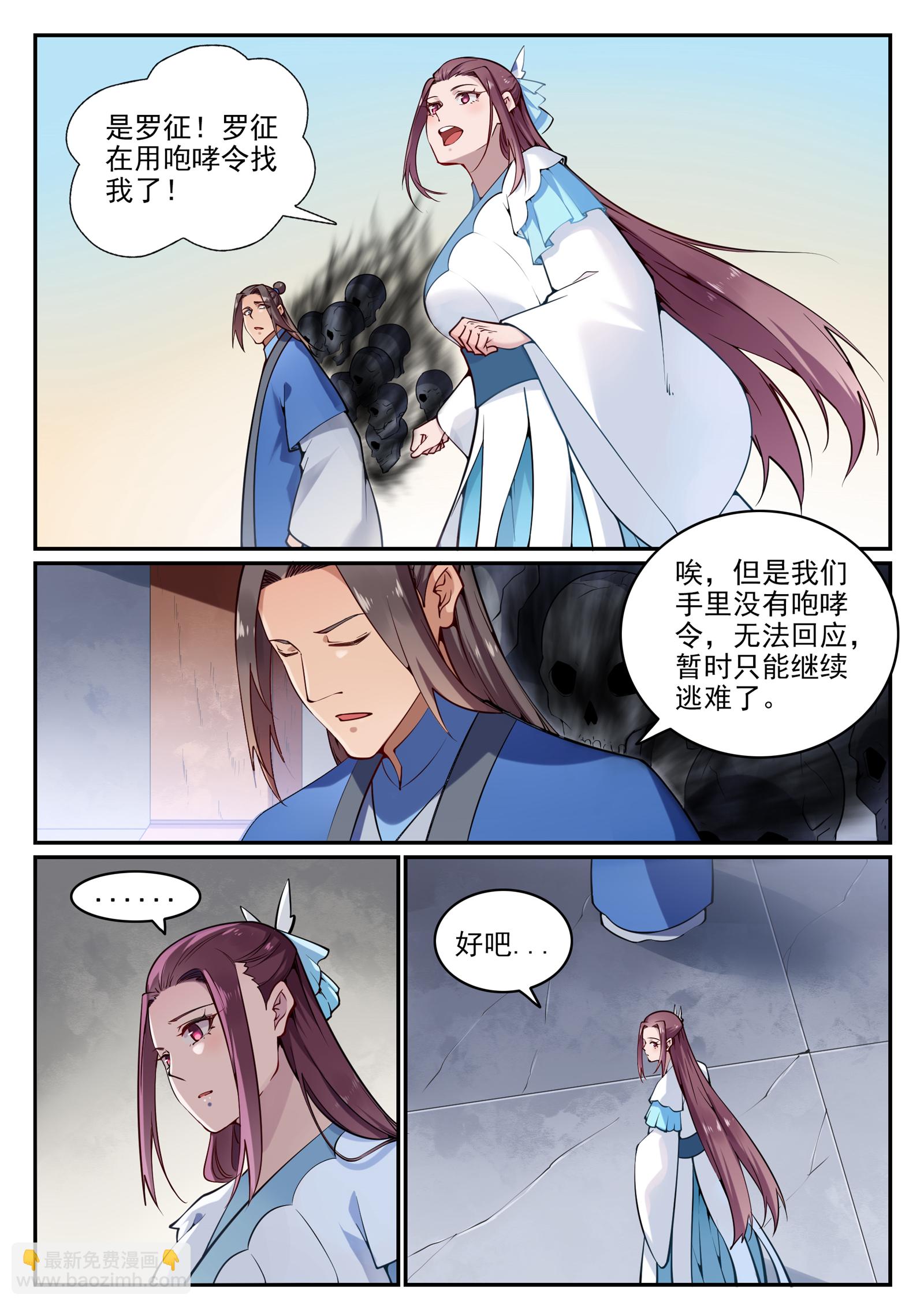 🍵百炼成神 第701话 重返下界 第2页