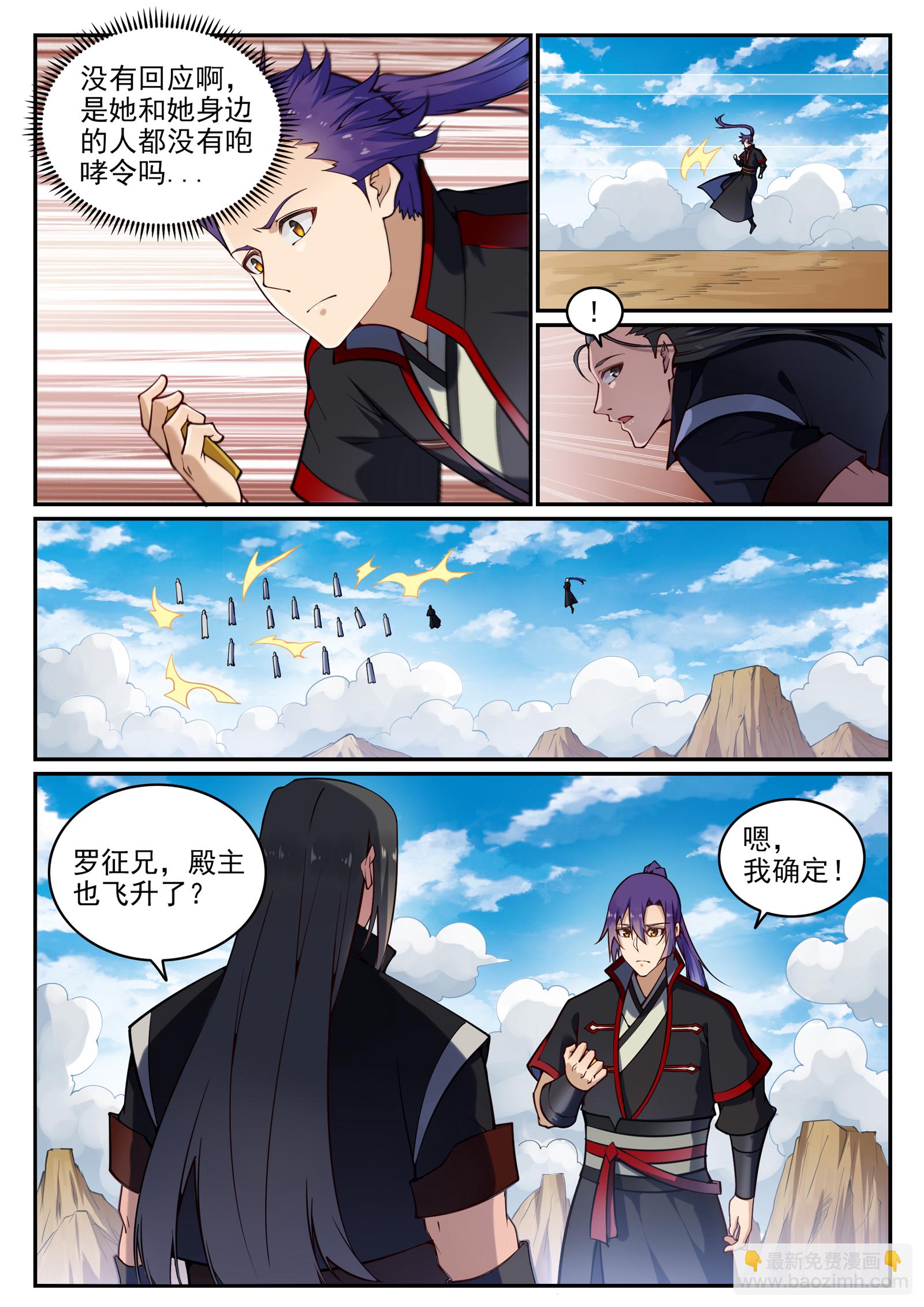 🍵百炼成神 第701话 重返下界 第3页