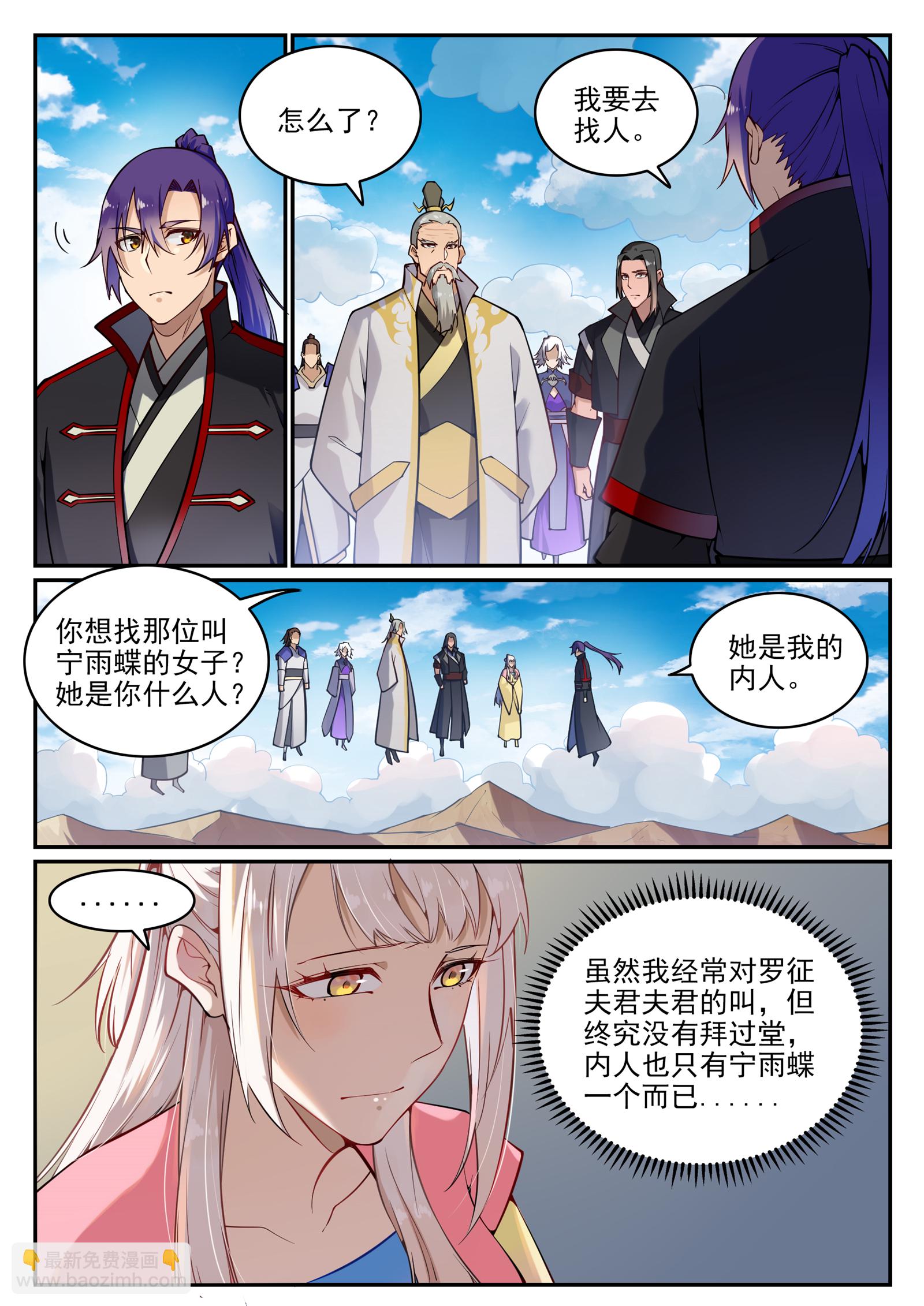🍵百炼成神 第701话 重返下界 第4页
