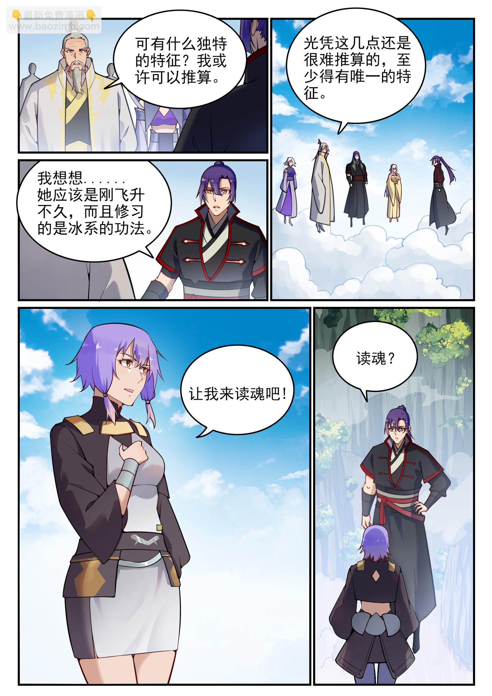 🍵百炼成神 第701话 重返下界 第5页