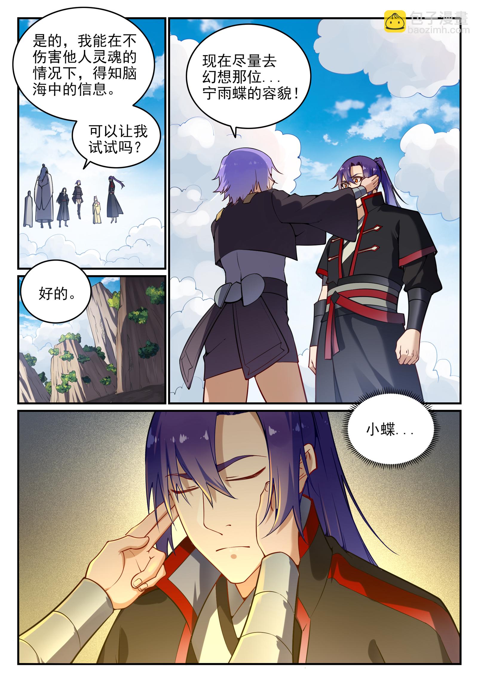 🍵百炼成神 第701话 重返下界 第6页