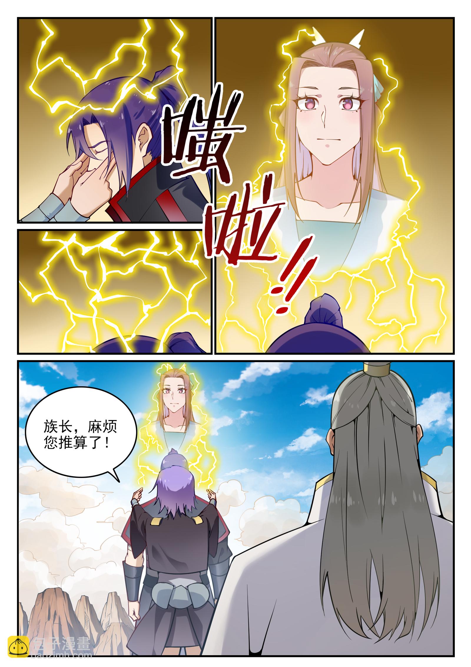 🍵百炼成神 第701话 重返下界 第7页