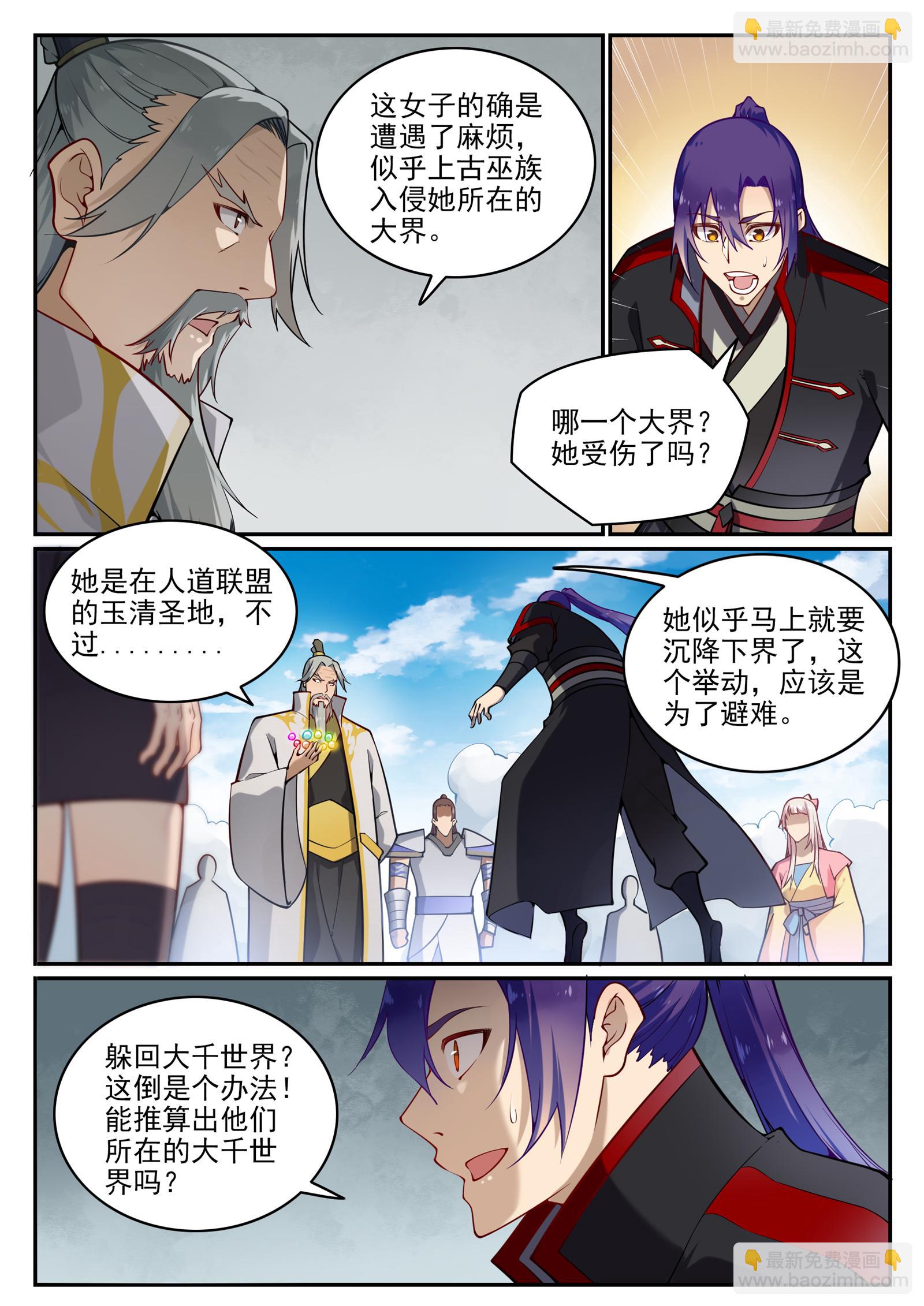 🍵百炼成神 第701话 重返下界 第9页