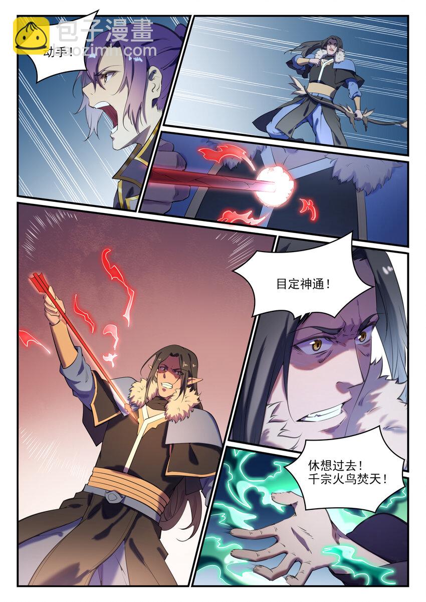 🍵百炼成神 第787话 虚晃一招 第11页