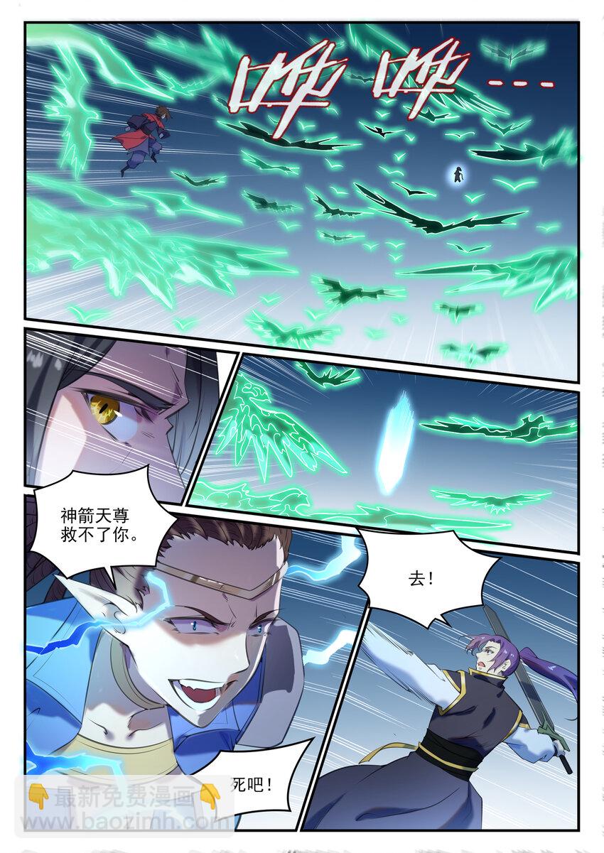 🍵百炼成神 第787话 虚晃一招 第12页