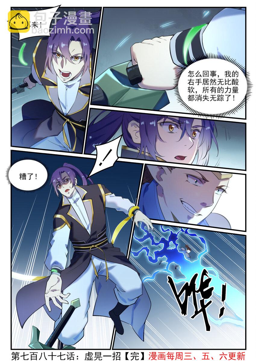 🍵百炼成神 第787话 虚晃一招 第16页