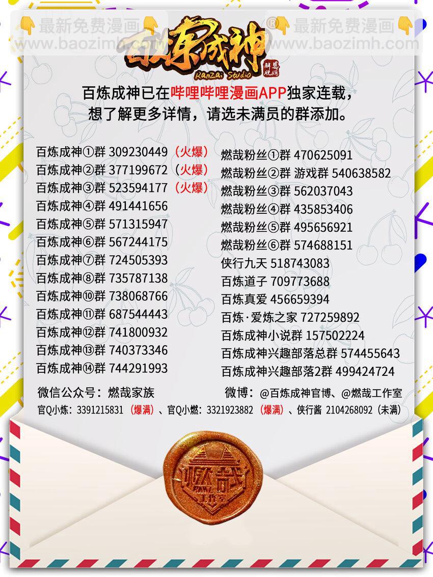 🍵百炼成神 第787话 虚晃一招 第17页
