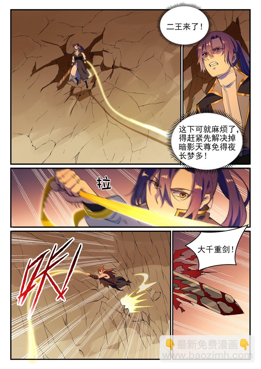 🍵百炼成神 第787话 虚晃一招 第2页