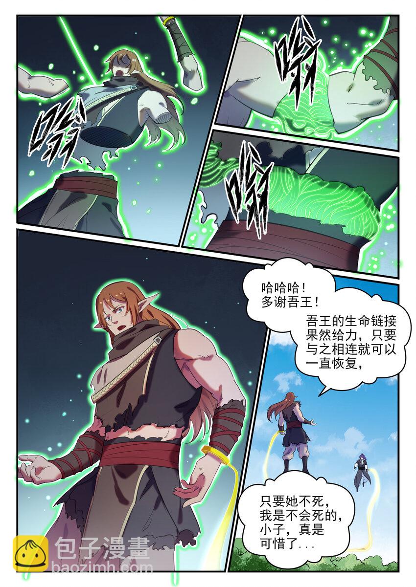 🍵百炼成神 第787话 虚晃一招 第4页