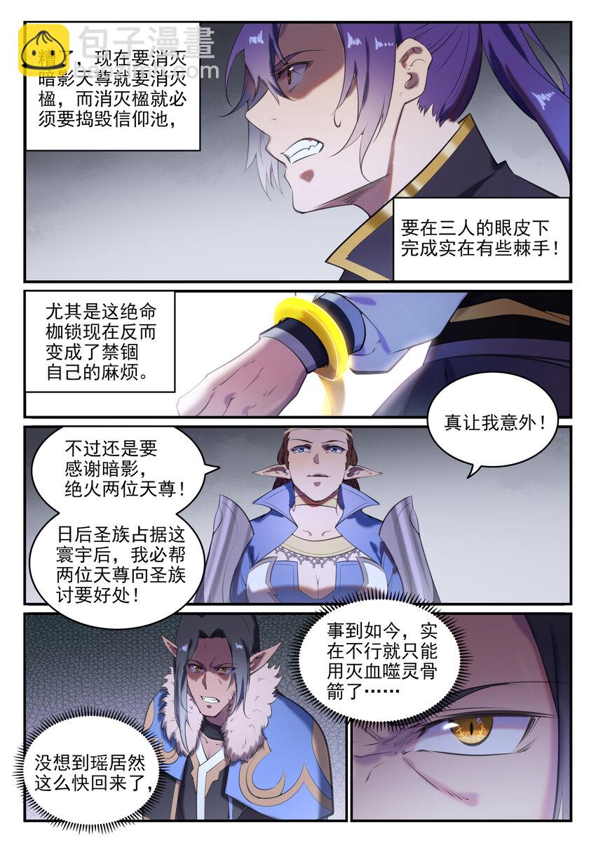 🍵百炼成神 第787话 虚晃一招 第5页