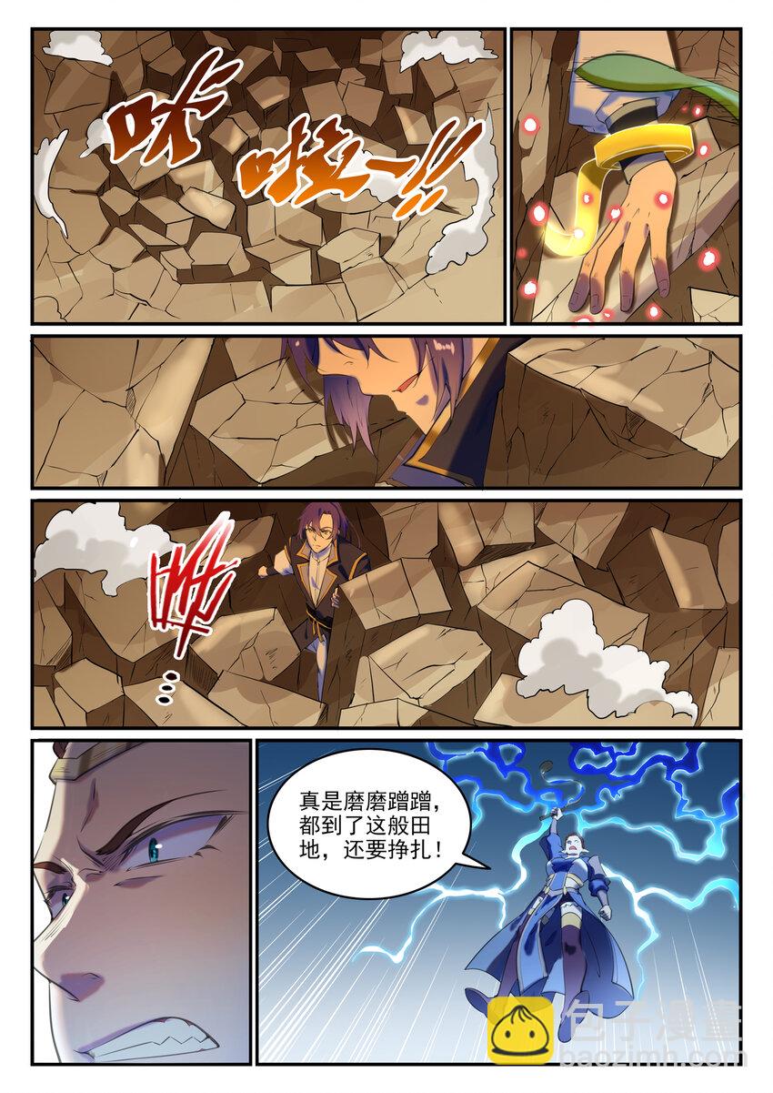 🍵百炼成神 第787话 虚晃一招 第9页