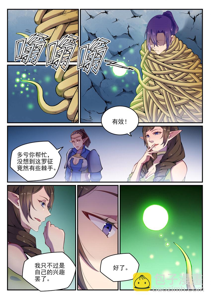🍵百炼成神 第789话 无计可施 第10页