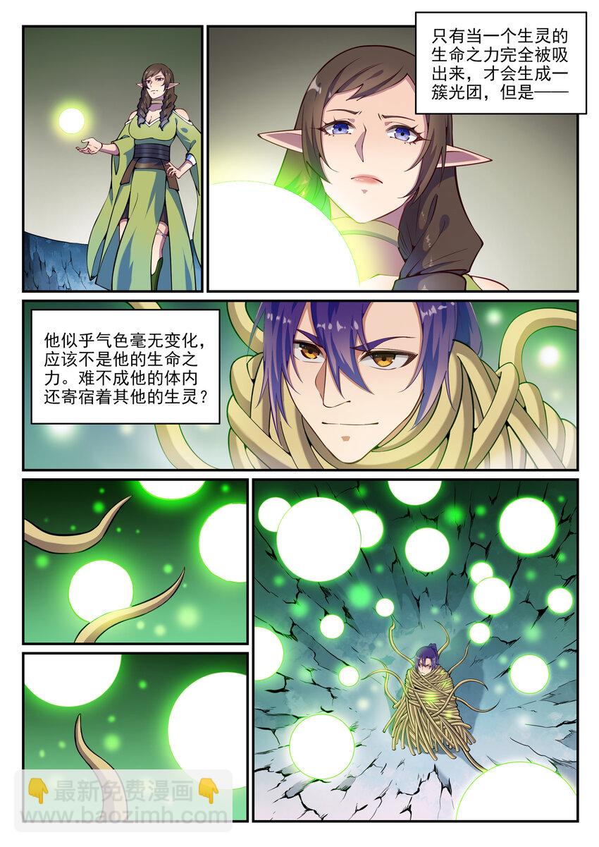🍵百炼成神 第789话 无计可施 第11页
