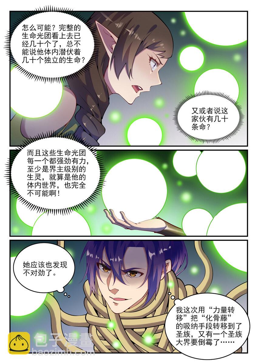 🍵百炼成神 第789话 无计可施 第12页
