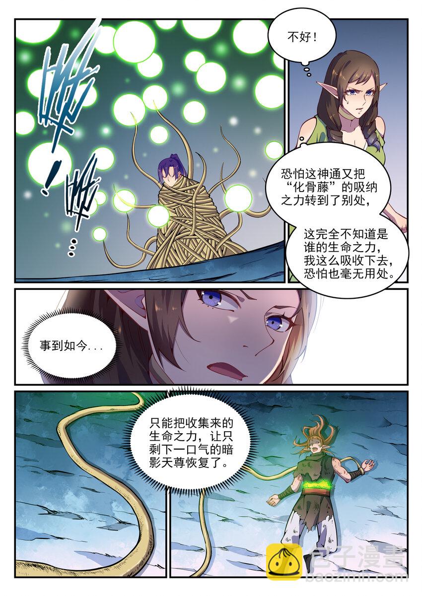 🍵百炼成神 第789话 无计可施 第13页