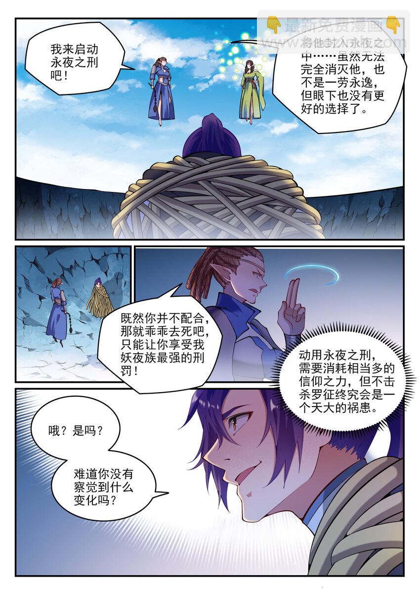 🍵百炼成神 第789话 无计可施 第14页