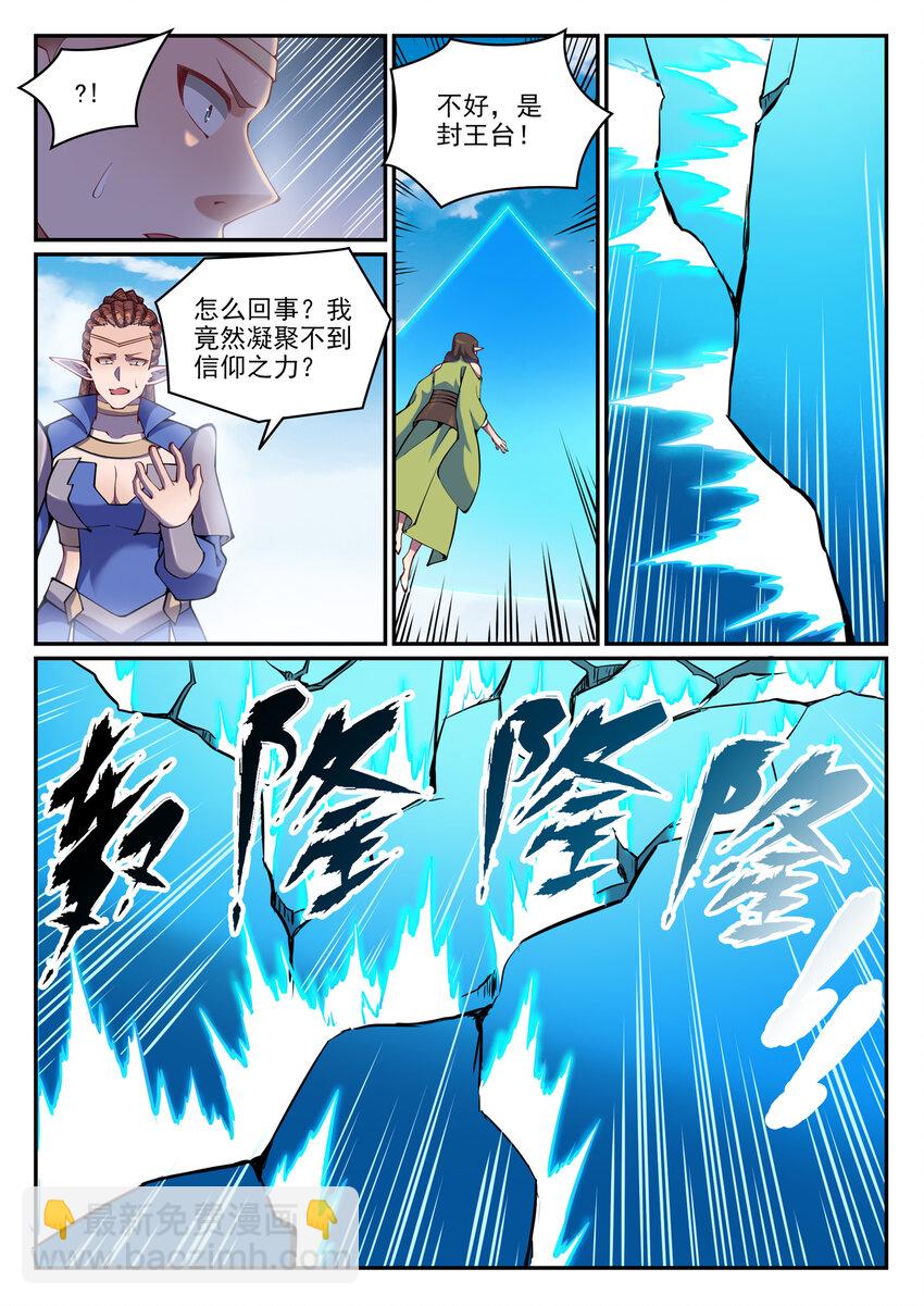 🍵百炼成神 第789话 无计可施 第15页