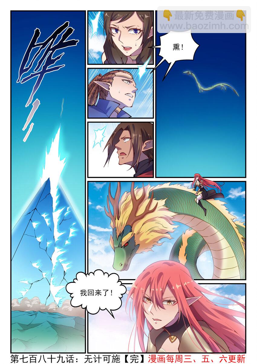 🍵百炼成神 第789话 无计可施 第16页