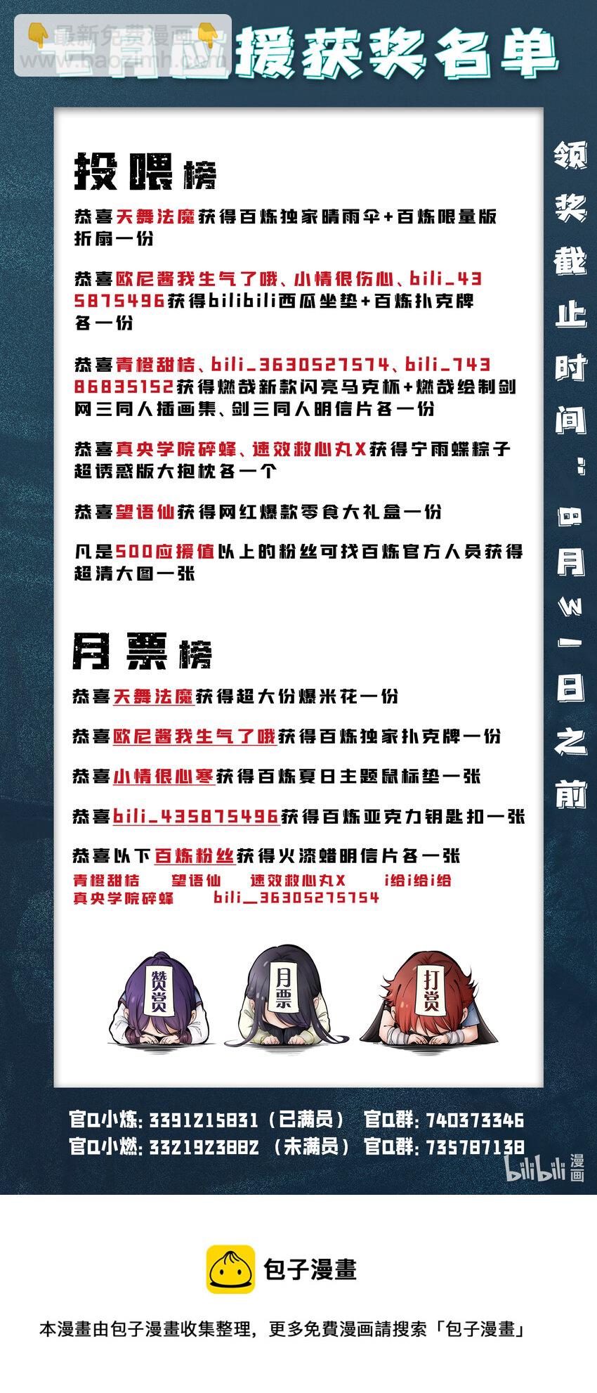 🍵百炼成神 第789话 无计可施 第17页