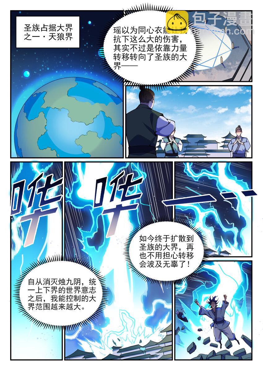 🍵百炼成神 第789话 无计可施 第2页