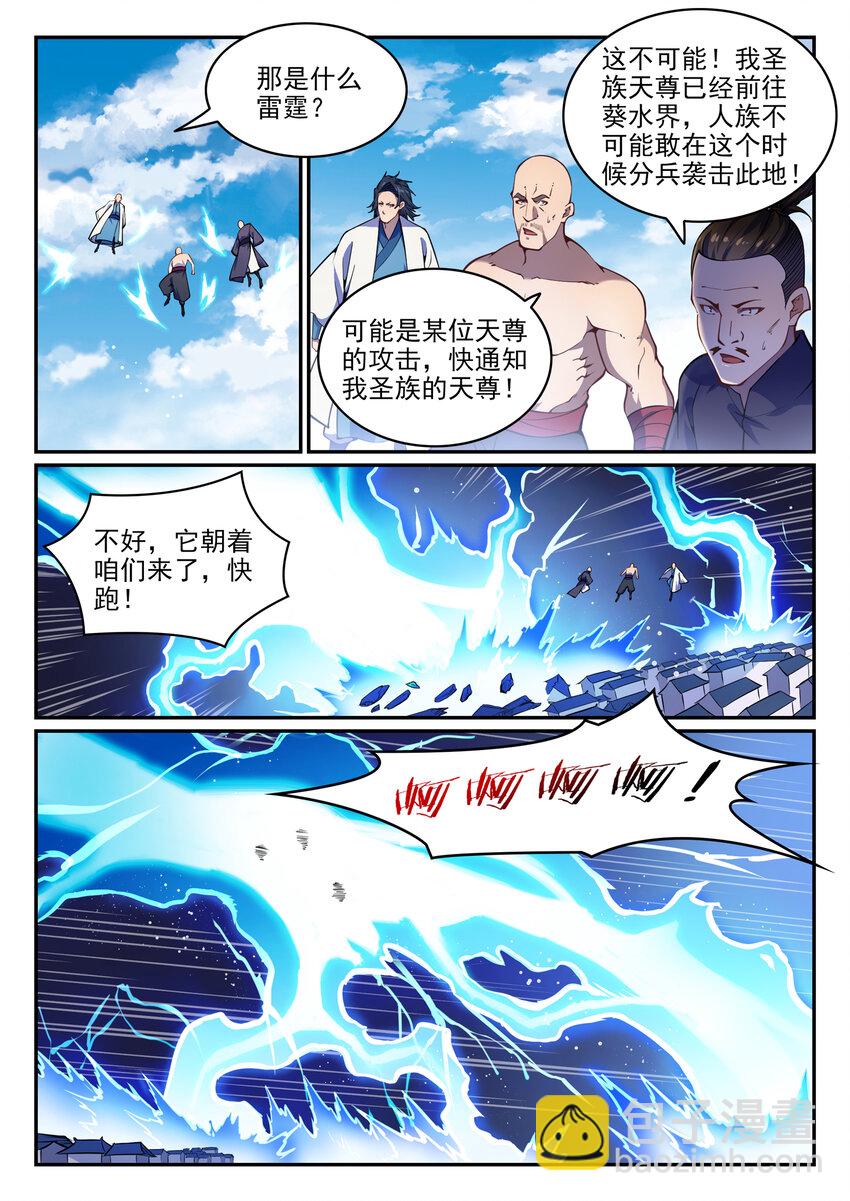 🍵百炼成神 第789话 无计可施 第3页