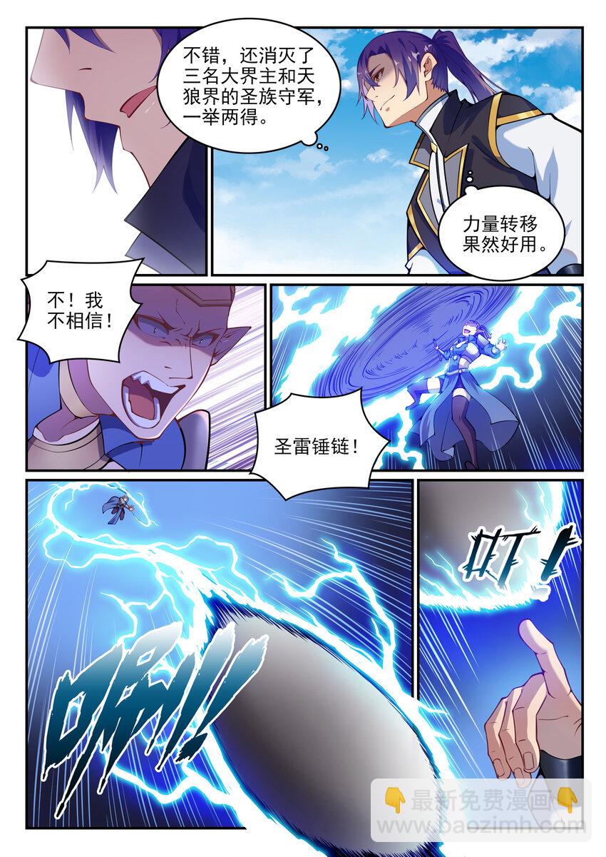 🍵百炼成神 第789话 无计可施 第4页