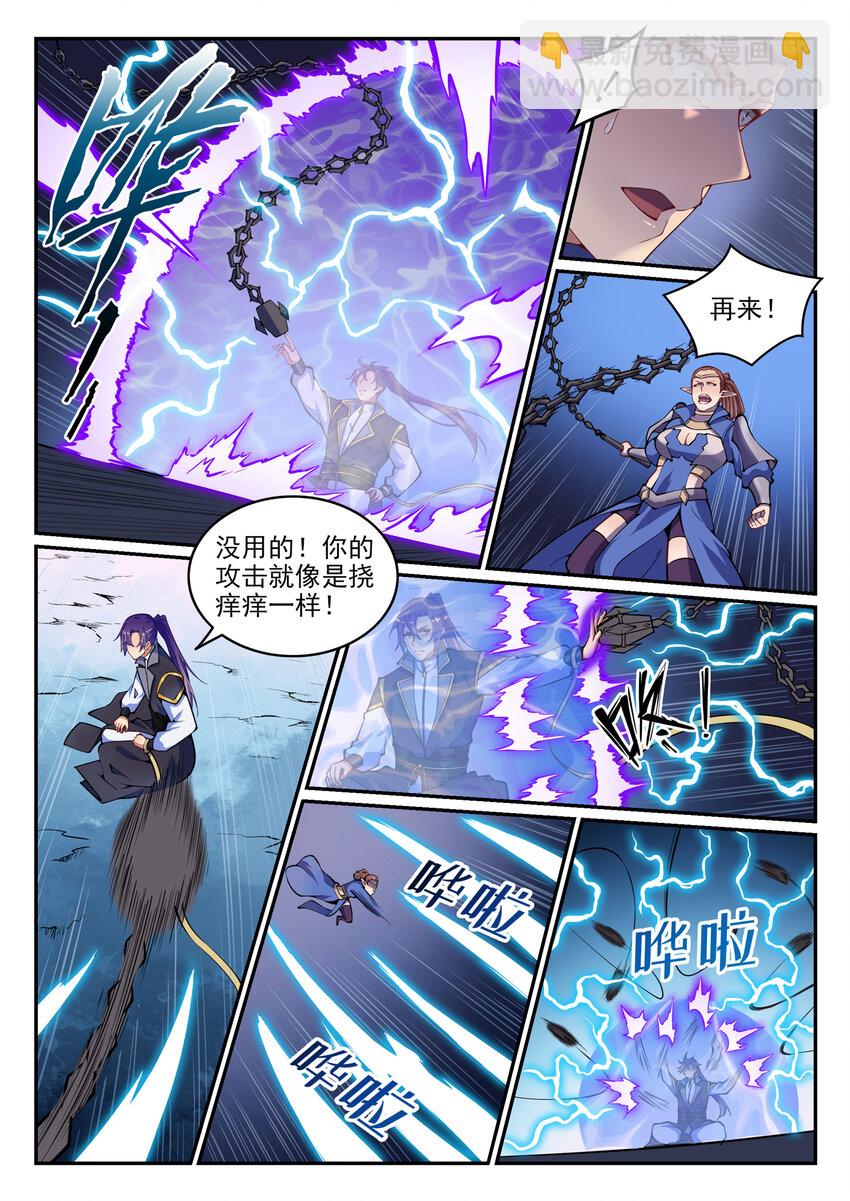 🍵百炼成神 第789话 无计可施 第5页