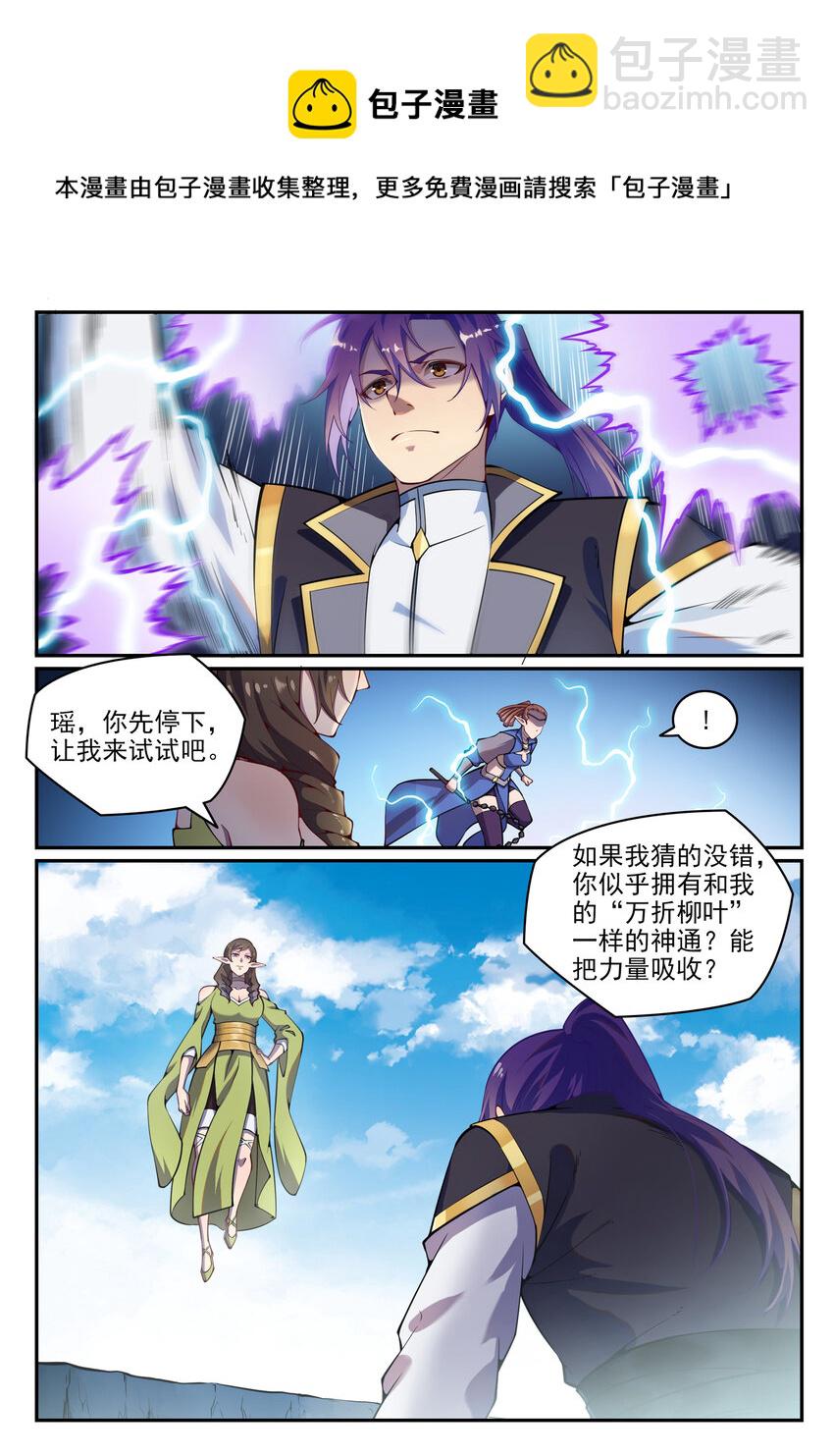 🍵百炼成神 第789话 无计可施 第6页