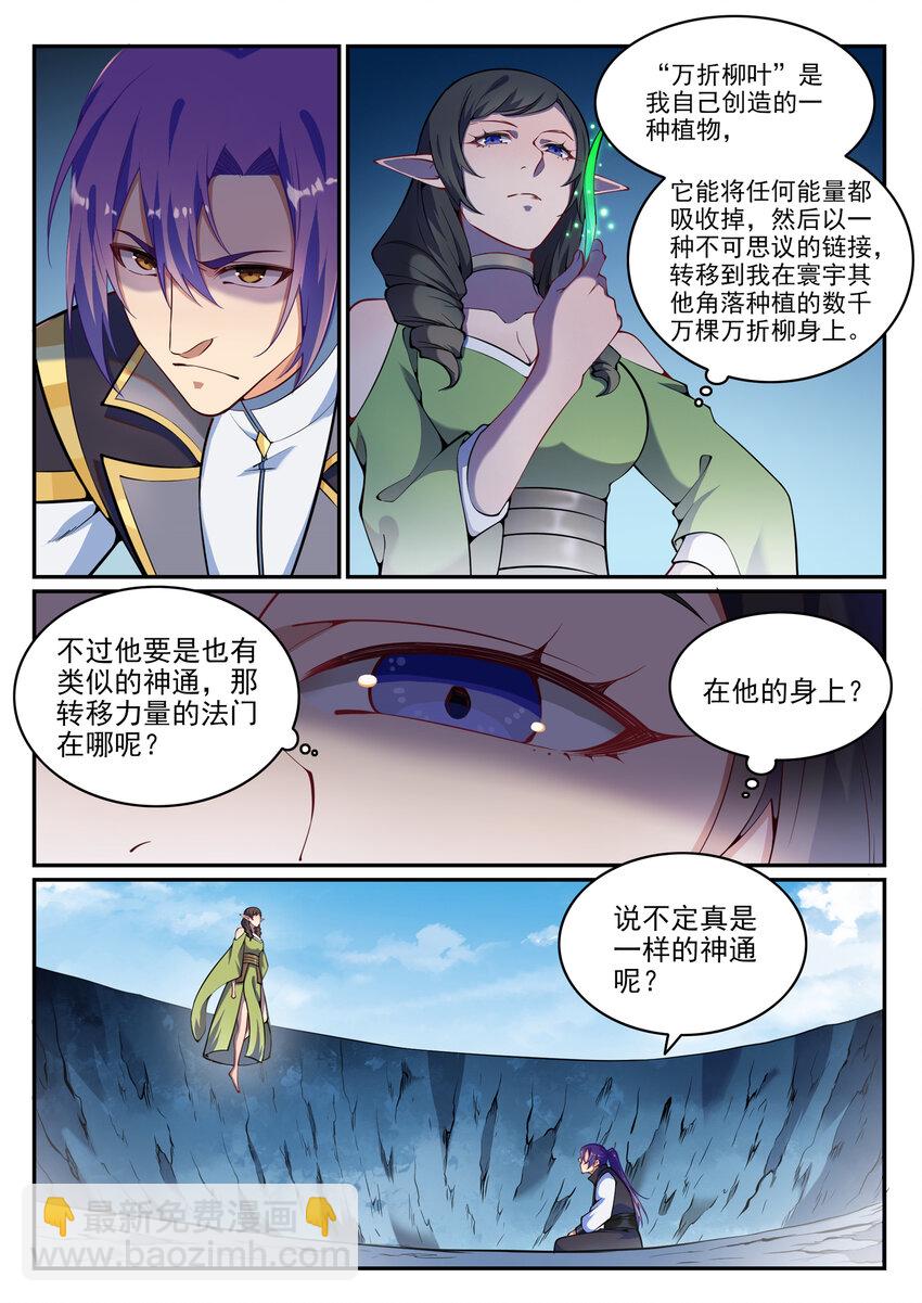 🍵百炼成神 第789话 无计可施 第7页