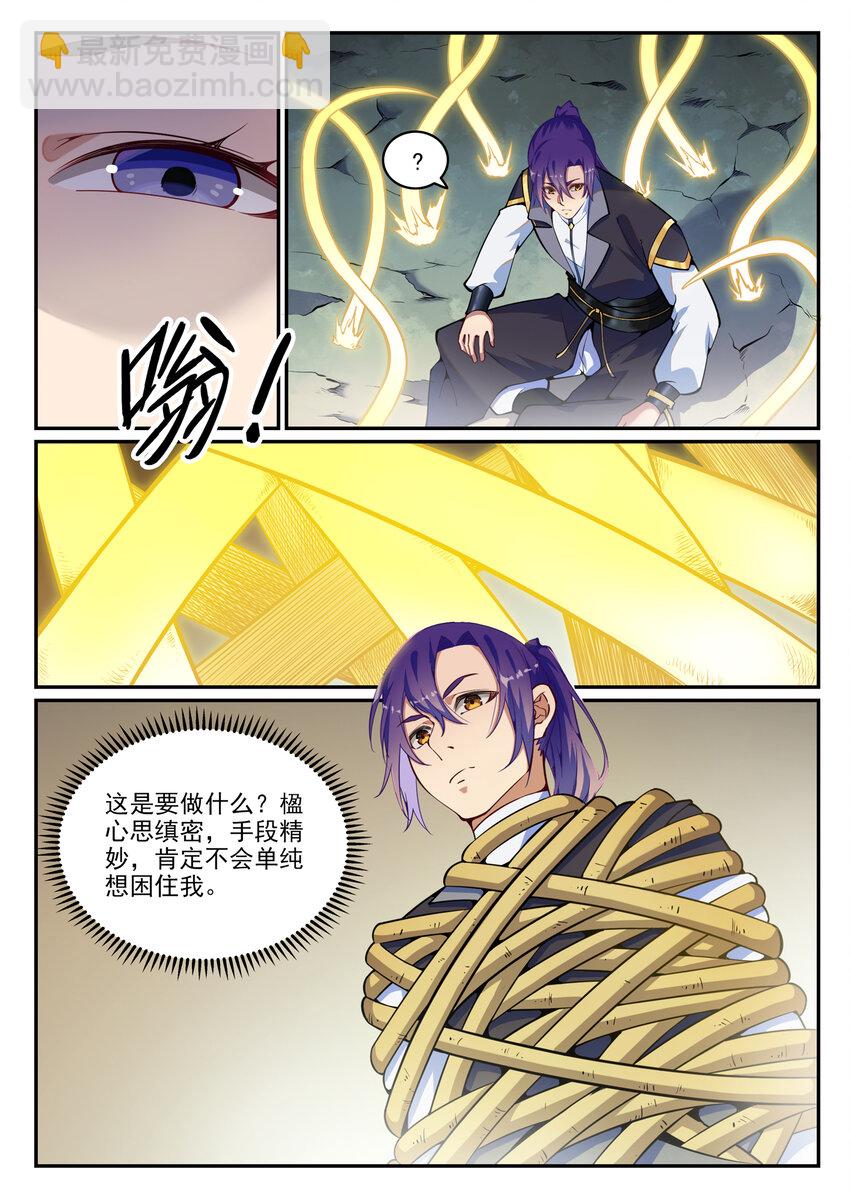 🍵百炼成神 第789话 无计可施 第8页
