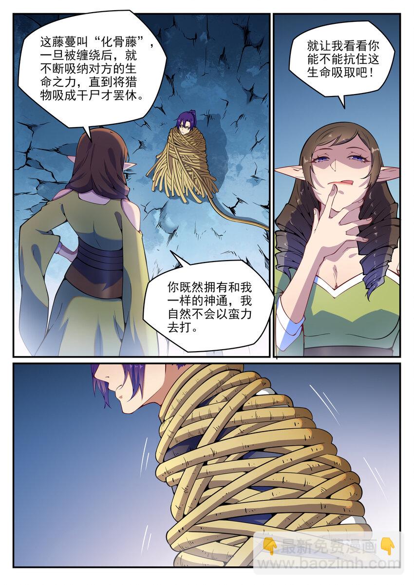 🍵百炼成神 第789话 无计可施 第9页