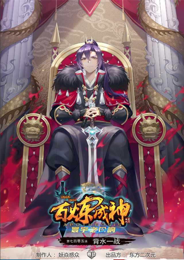 🍵百炼成神 第705话 背水一战 第1页