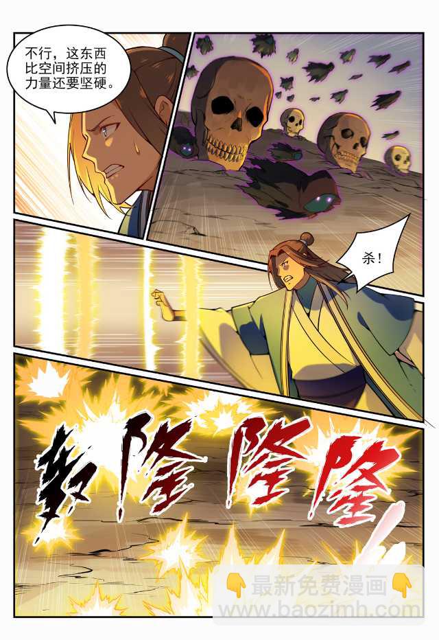 🍵百炼成神 第705话 背水一战 第10页