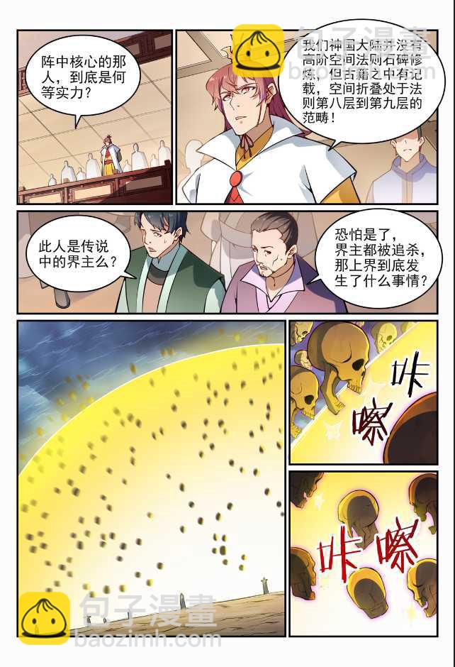 🍵百炼成神 第705话 背水一战 第11页