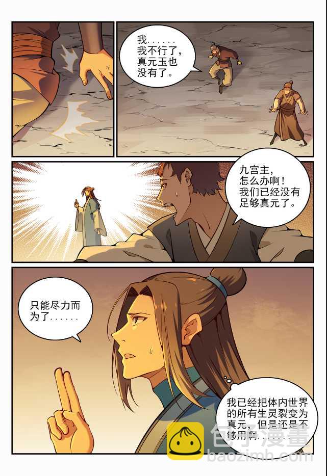 🍵百炼成神 第705话 背水一战 第13页