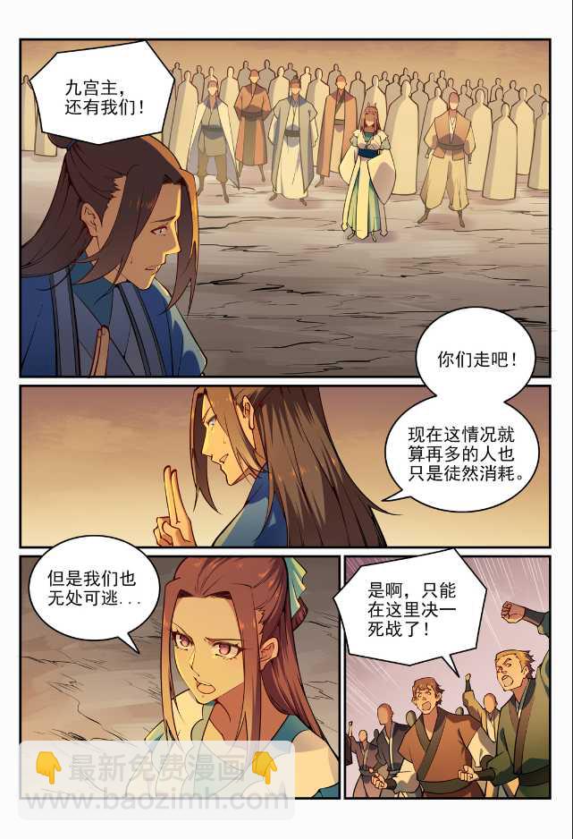 🍵百炼成神 第705话 背水一战 第14页