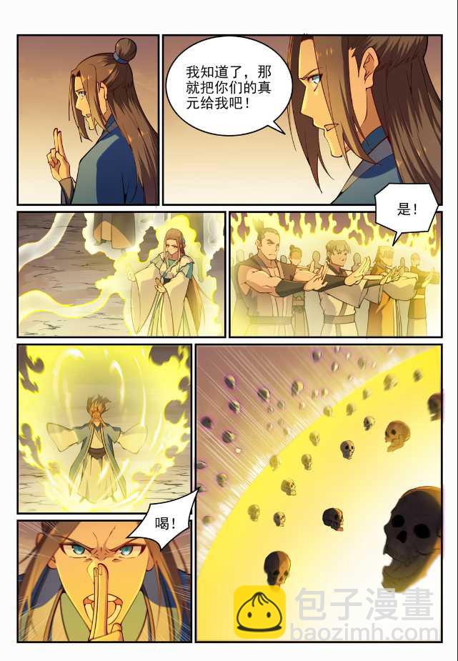 🍵百炼成神 第705话 背水一战 第15页