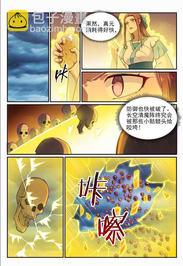 🍵百炼成神 第705话 背水一战 第16页