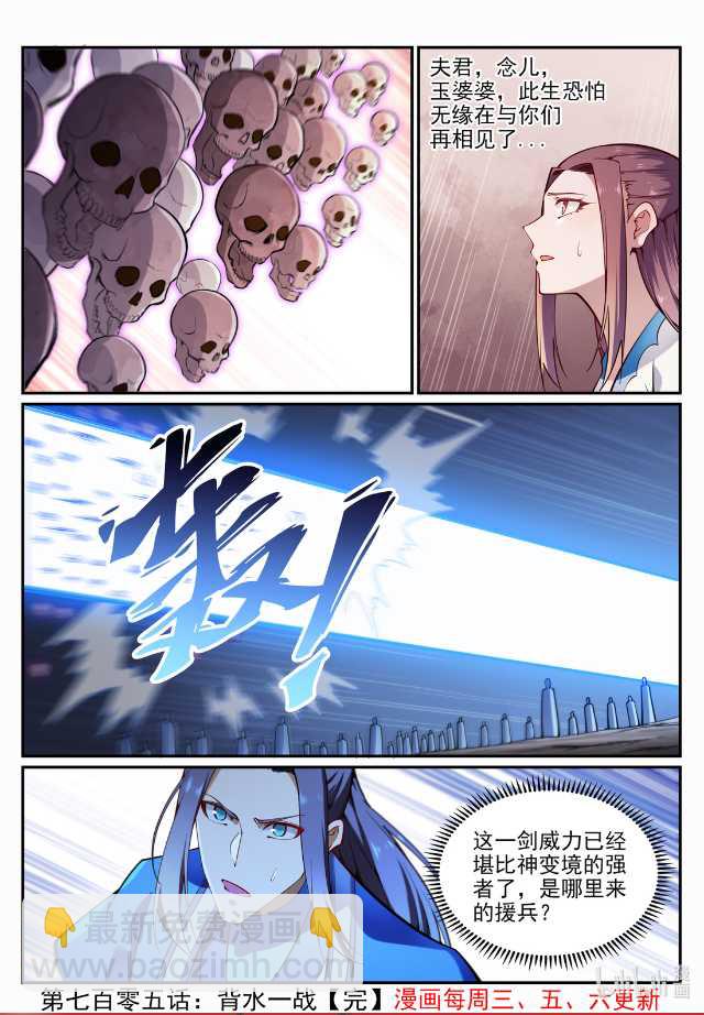 🍵百炼成神 第705话 背水一战 第17页
