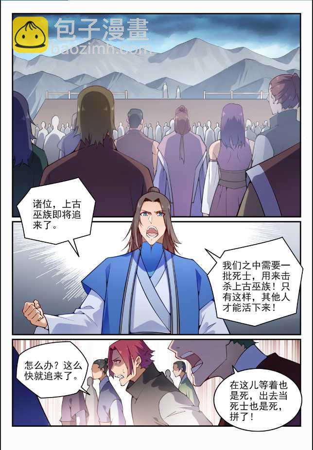 🍵百炼成神 第705话 背水一战 第2页